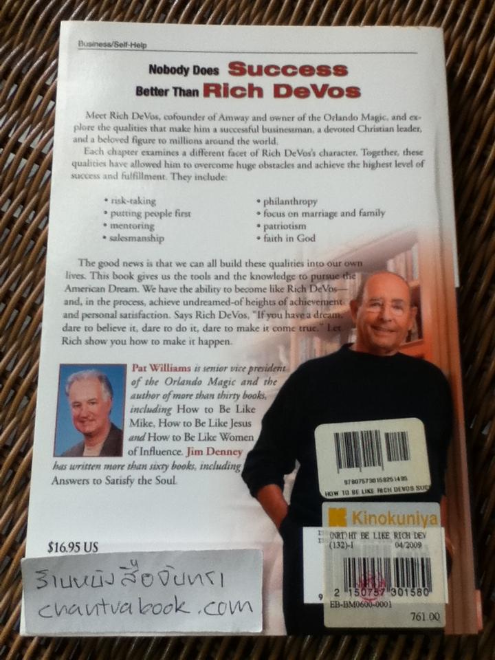 How to Be Like Rich DeVos/ Pat Williams with Jim Denney