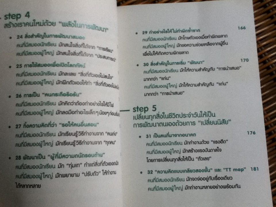 ใช้สมองเปลี่ยนชีวิต/ โทะชิโนะริ คะโตะ