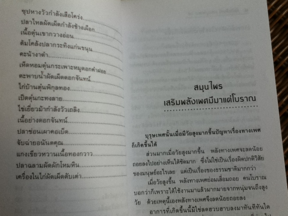 ยาดองเหล้า/ พ. พันธวัฒน์