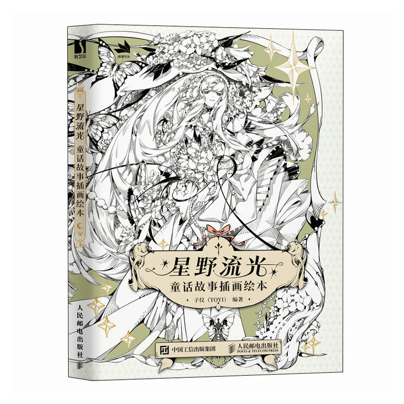(Pre-order) Artbook หนังสือภาพรวมผลงานภาพวาด Fairy tale ของ YOYI