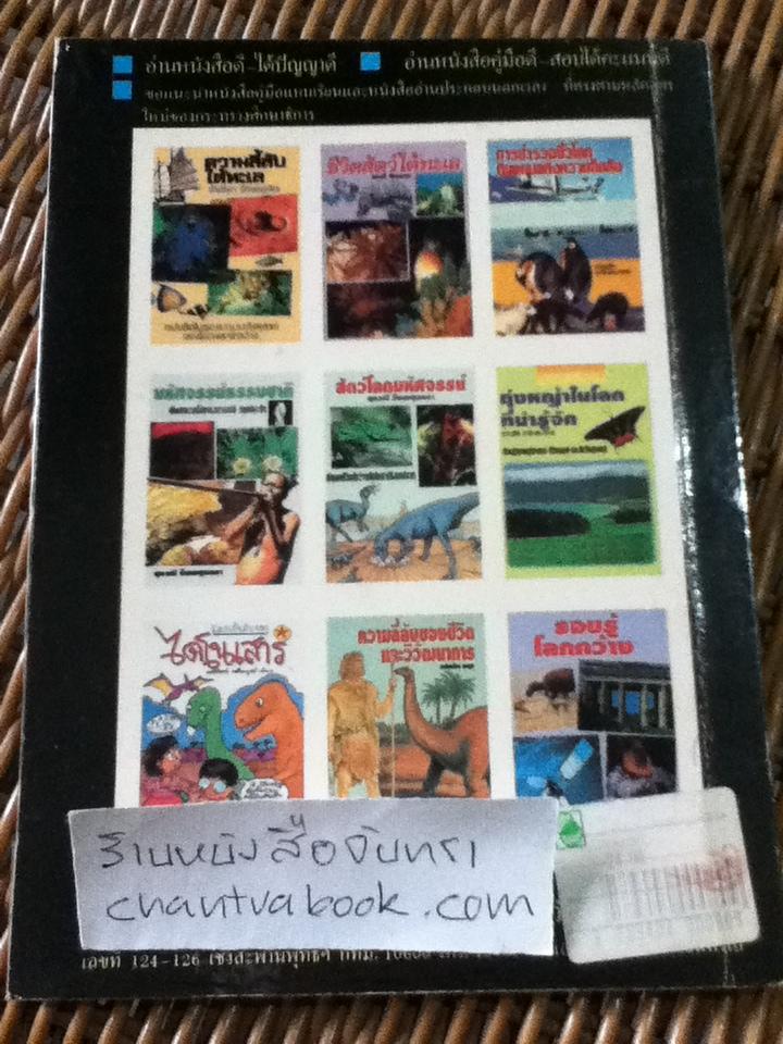 แม่น้ำ,ทะเลสาบและเขื่อนในโลก/ ชาญชัย อาจินสมาจาร