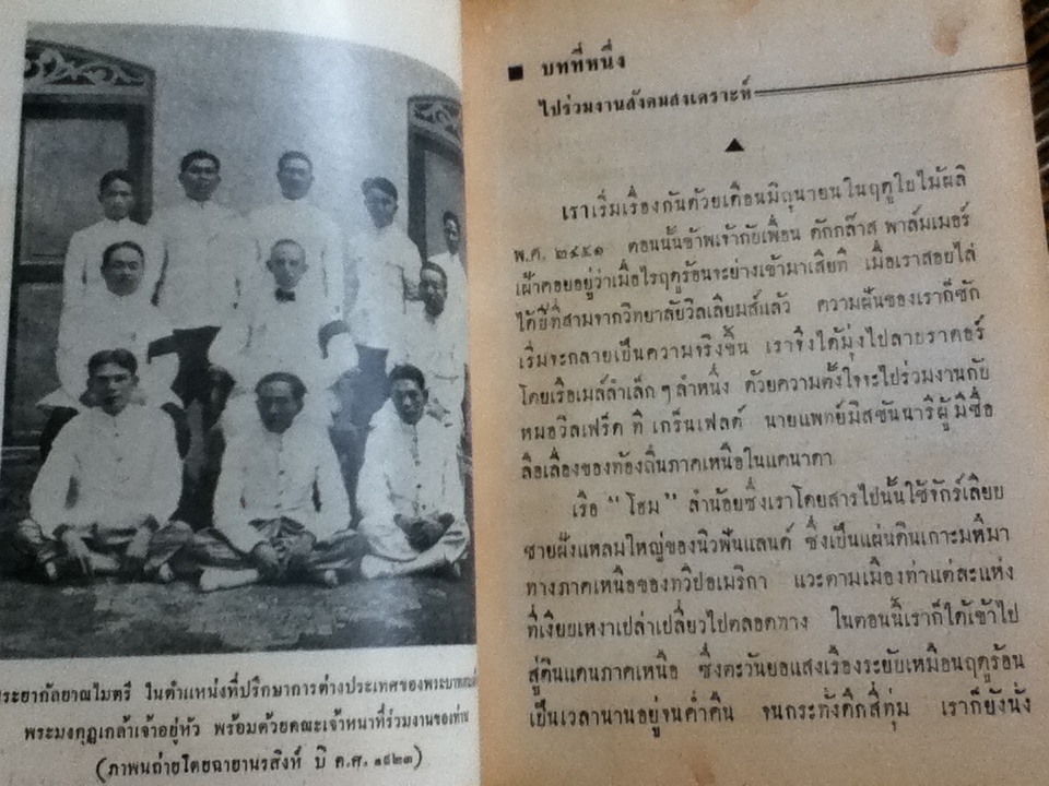 พระยากัลยาณไมตรี/ แปลจาก GLAD ADVENTURE ของ Francis B. Sayre