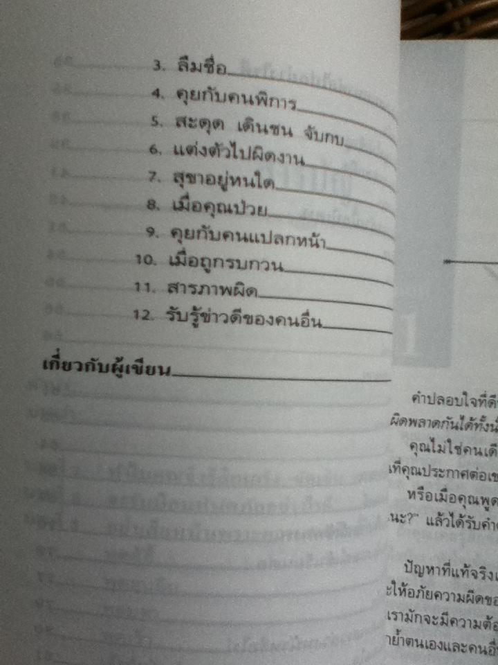 เทคนิคพูดจา มารยาทสังคม/ อลิซ เฟลมิง