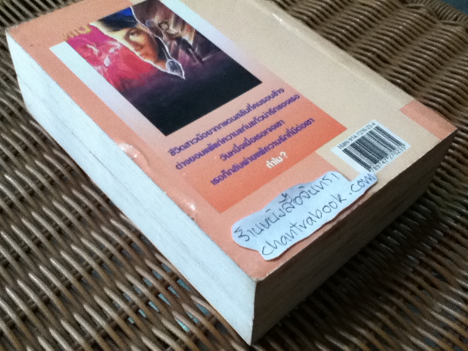 อีสาวอันตราย (2เล่มจบ)/ เทพเทวี