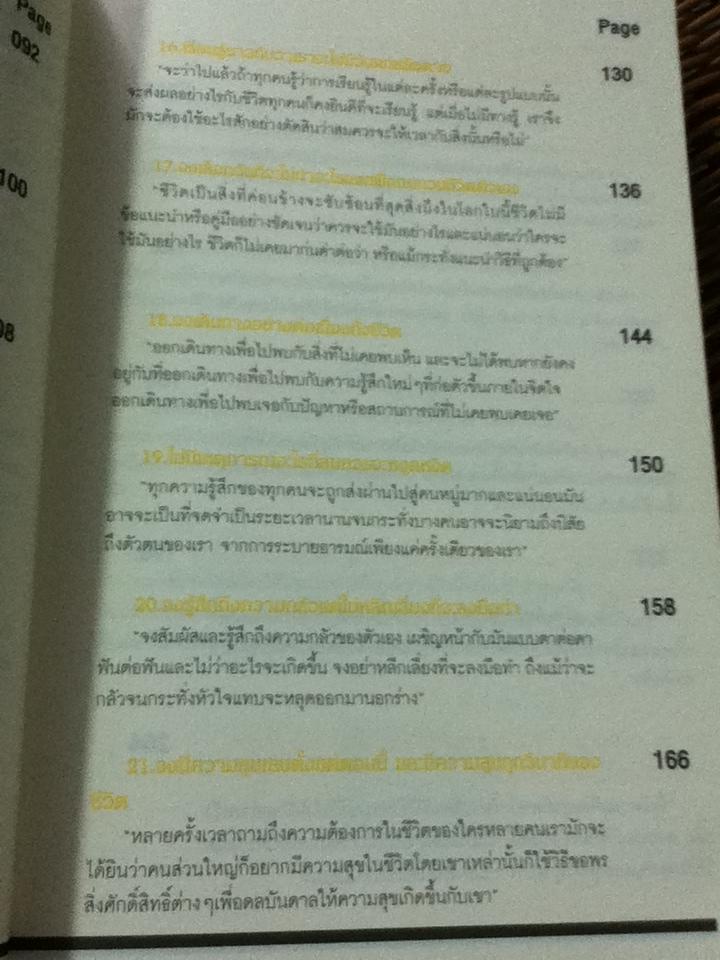 "เมื่อฉันอายุ30"/ เอกศักดิ์ ขาวสะอาด