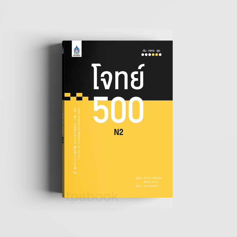 โจทย์ 500 N2