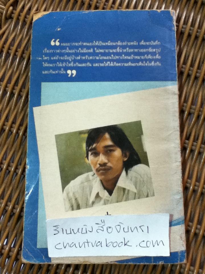 เหมือนทะเลมีเจ้าของ/ อัศศิริ ธรรมโชติ