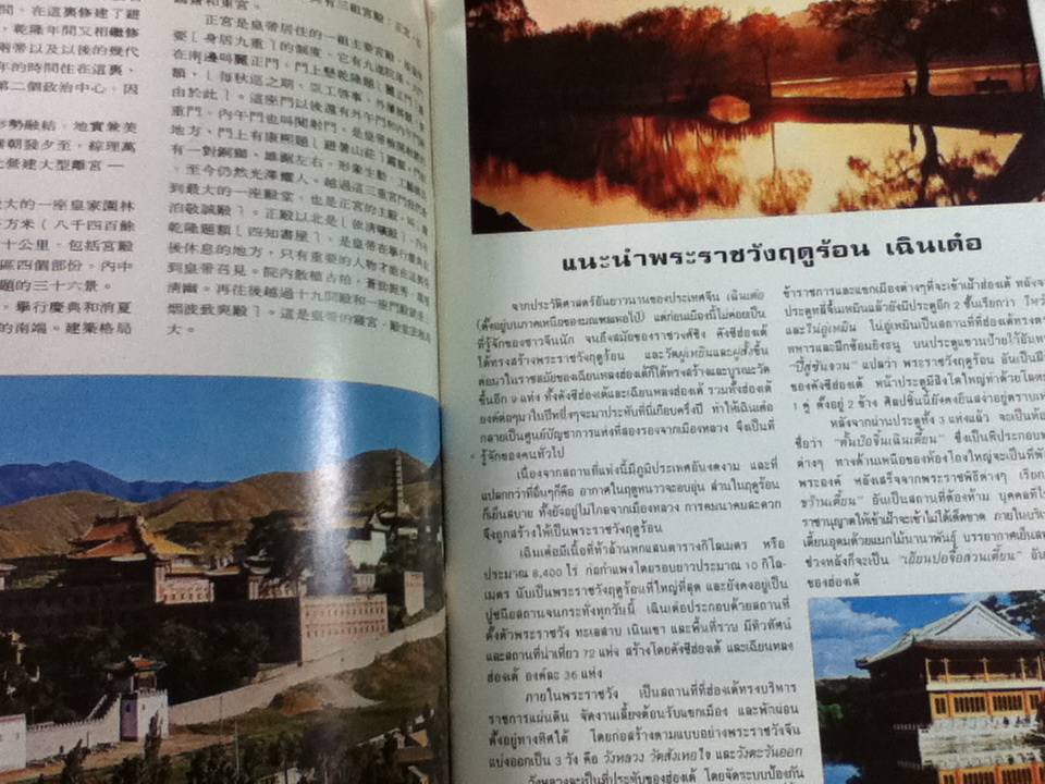 งานแสดงสมบัติจักรพรรดิจีน