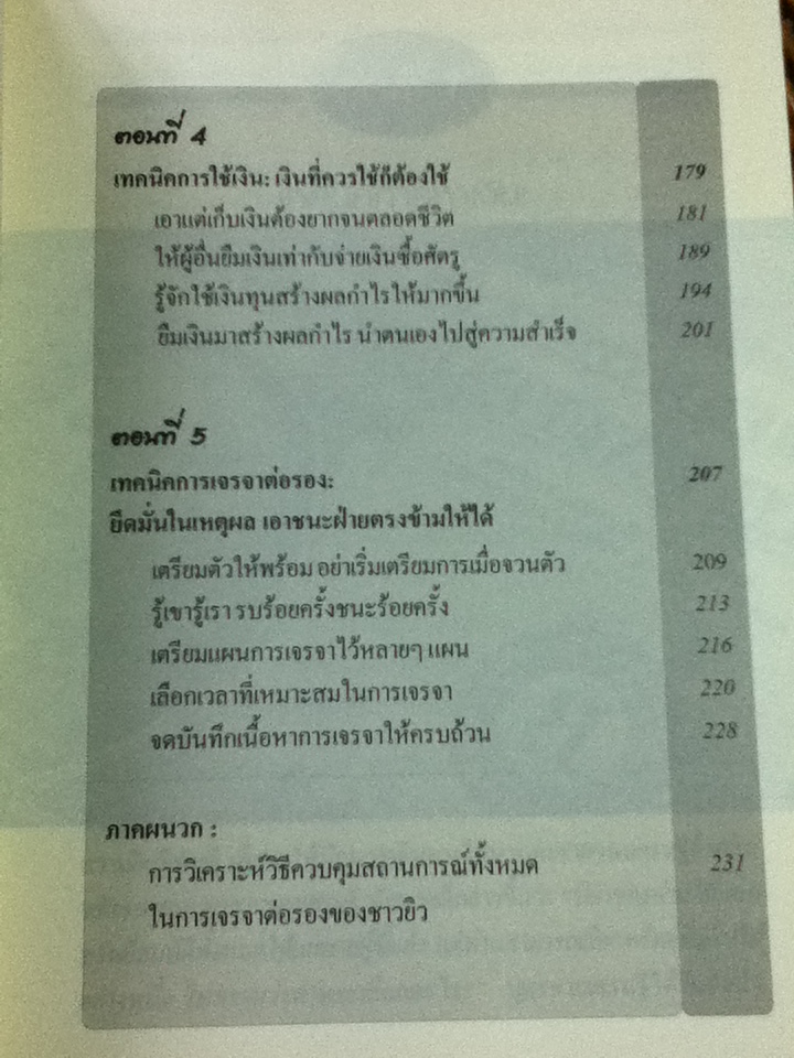 คัมภีร์การค้าของชาวยิว 2