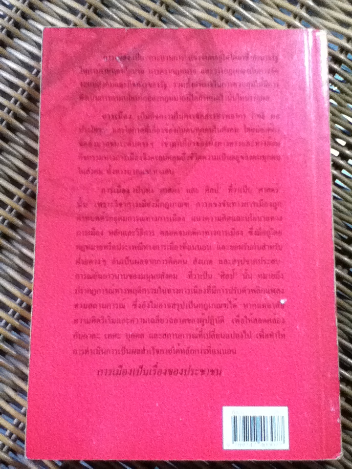 พัฒนาการการเมืองประเทศไทย/ บุญเย็น วอทอง, อุดม ตะนังสูงเนิน
