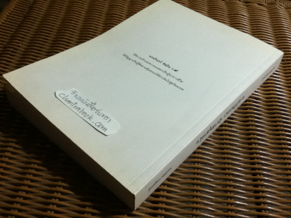 อภิวันทนา นิราศนุสรณ์ นนทิวรรธน์ จันทนะผะลิน