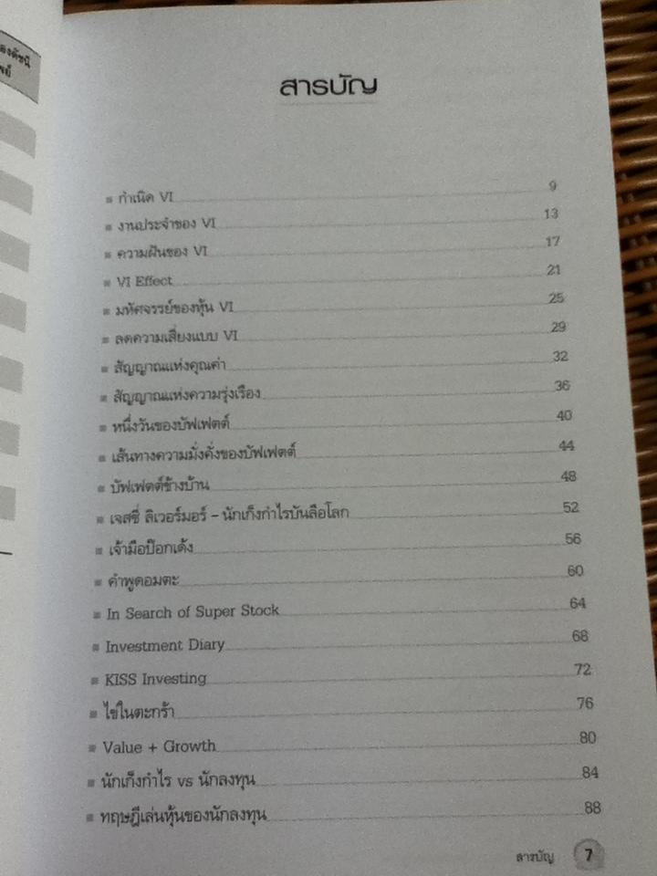 Super Stock: มหัศจรรย์ของหุ้น VI/ ดร.นิเวศน์ เหมวชิรวรากร