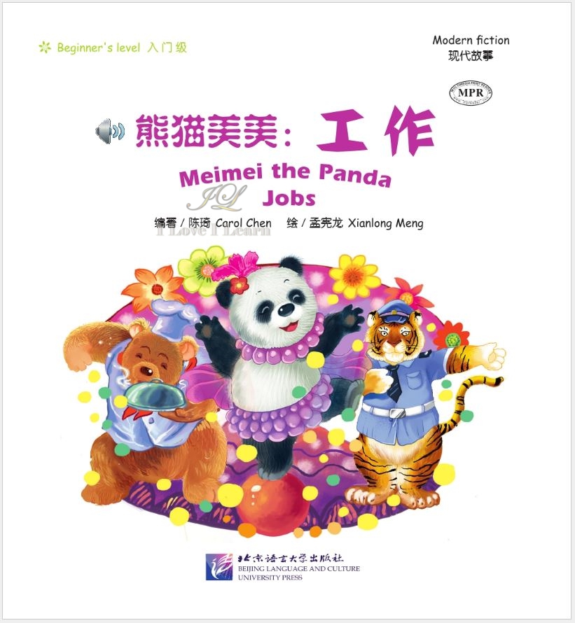 หนังสือการ์ตูนอ่านนอกเวลาภาษาจีน: เจ้าหมีแพนด้าเม่ย์เมย์-เรื่องงาน+CD 中文小书架—汉语分级读物(入门级):现代故事 熊猫美美 工作(含1CD-ROM)The Chinese Library Series - Chinese Graded Readers (Beginner): Modern Fiction - Meimei the Panda: Jobs+CD