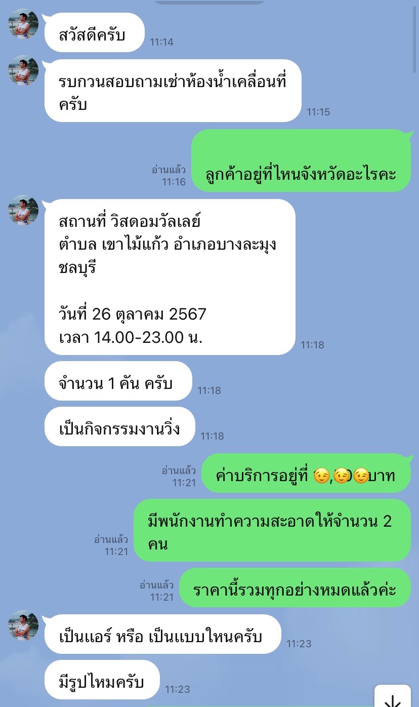 รีวิวรถสุขาเคลื่อนที่0984766219
