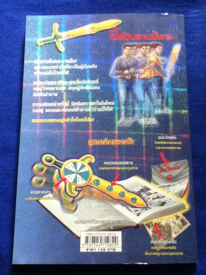 อัศวินดาบมังกร ตอน คำสาปของผู้วิเศษตาบอด (หนังสือแถม)