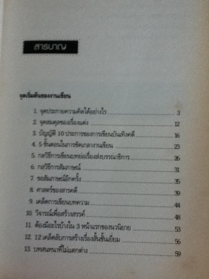 คู่มือนักเขียน/ บงกช