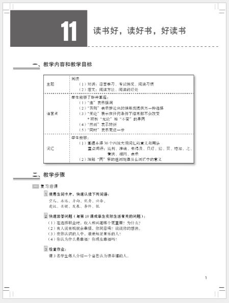 หนังสือข้อสอบ HSK Standard Course ระดับ 4B (คู่มือครู) HSK标准教程4下 教师用书 HSK Standard Course Level 4B Teacher's Book