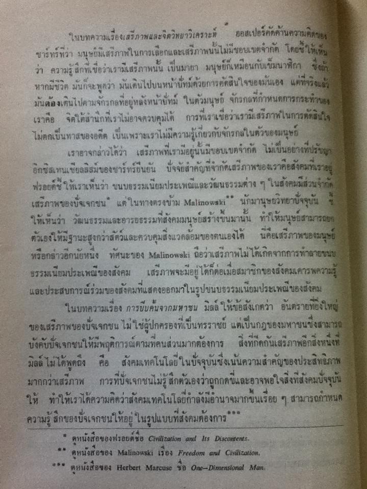 ปรัชญา/ พินิจ รัตนกุล