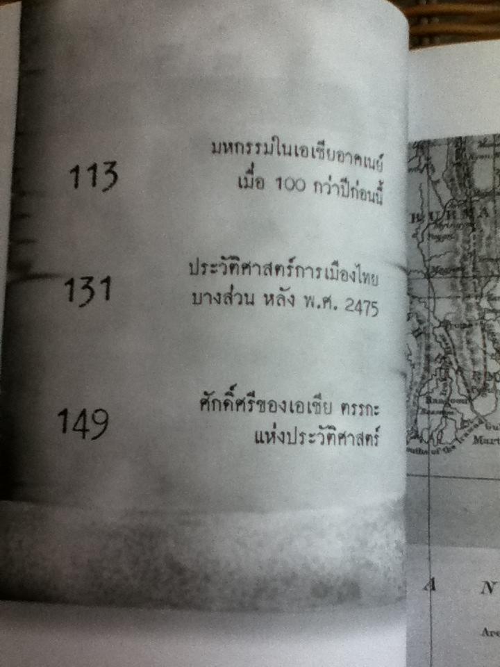 คนไทยไม่ลืม(2484 ปีแห่งชัยชนะและศักดิ์ศรีของคนไทย)/ นพ.สโรช รัตนากร