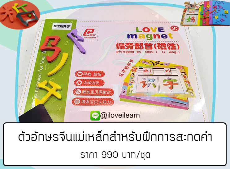 ตัวอักษรจีนแม่เหล็กสำหรับฝึกสะกดคำภาษาจีน 小学生汉语拼音识字教具 Primary School Chinese Pinyin Literacy Teaching Aids