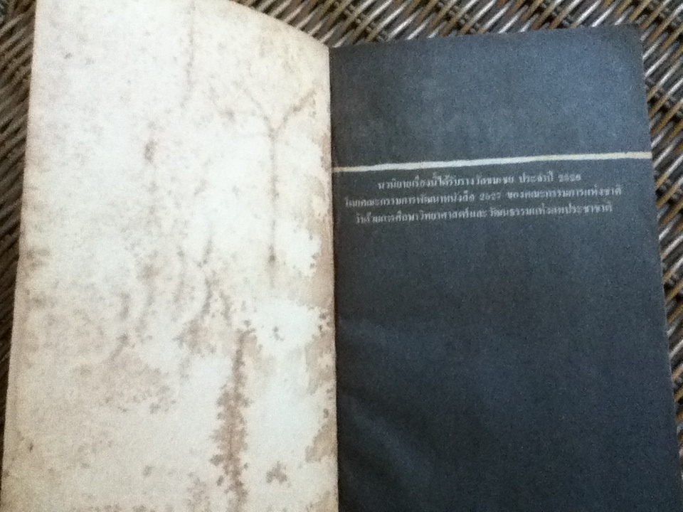 คืนฟ้าหนาว/ อำนาจ เย็นสบาย