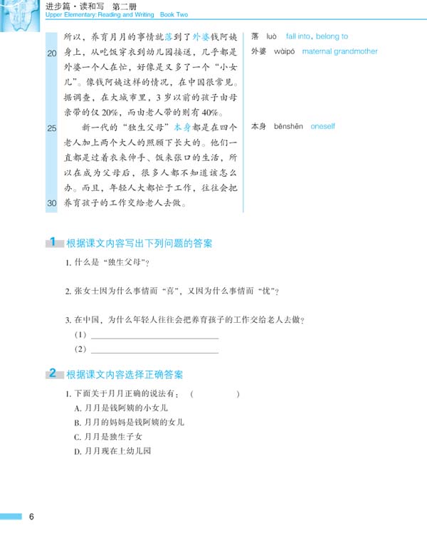 หนังสือเรียนภาษาจีน Road to Success ระดับ Upper Elementary Vol.2-Reading and Writing 成功之路 进步篇 读和写2 Road to Success: Upper Elementary - Reading and Writing Vol.2