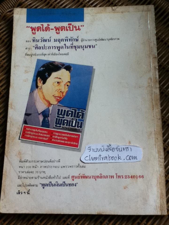 ธุรกิจเถื่อน 10,000 ล้าน/ บุญชัย ใจเย็น