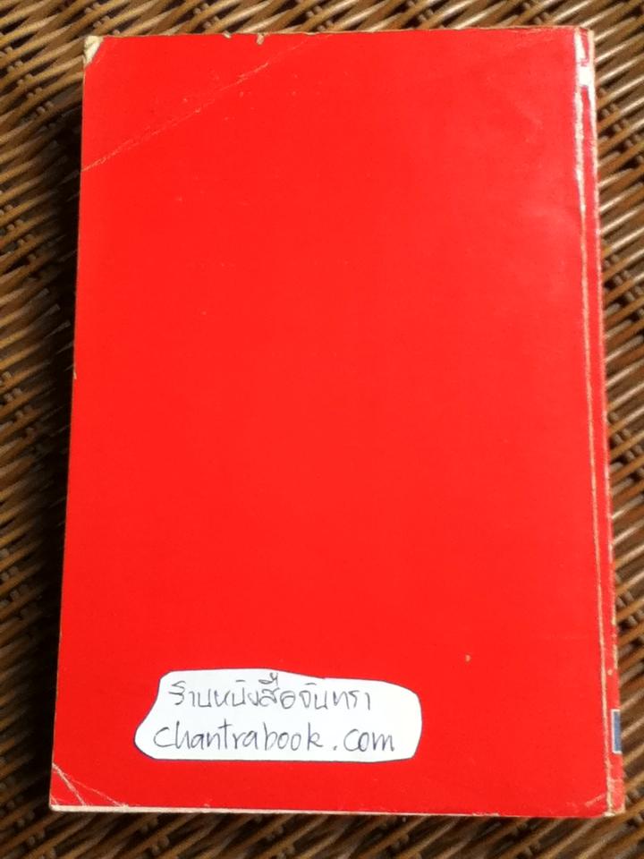 PROGRESSIVE ENGLISH STRUCTURES/ พ.อ.หญิงศรีนวล เจียจันทร์พงษ์