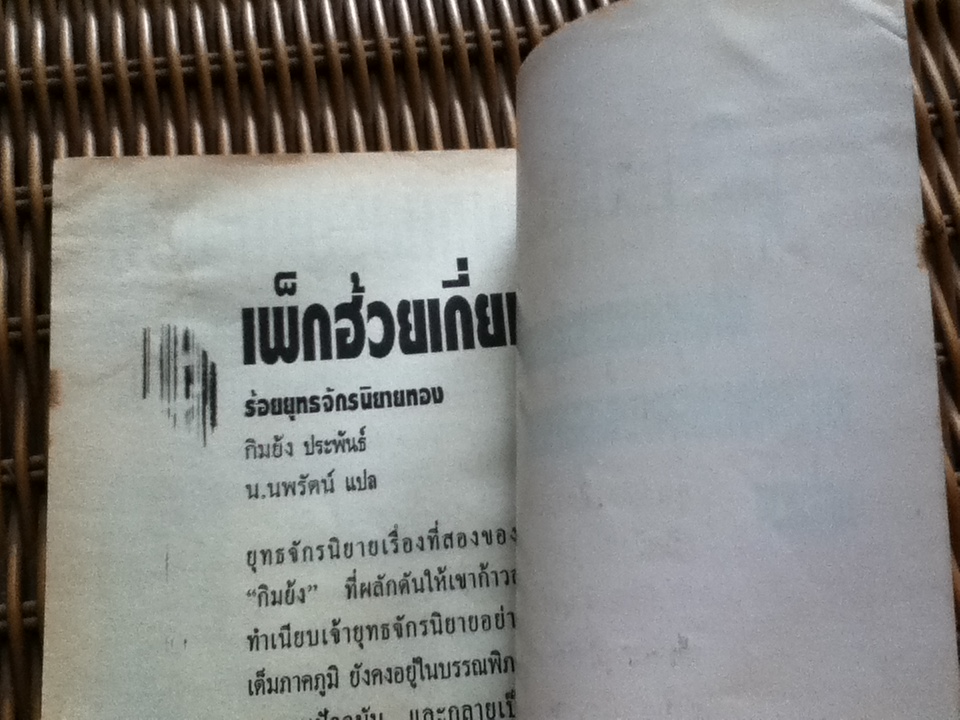 พัดเทวราช 12เล่มจบ/ เซาะงัง