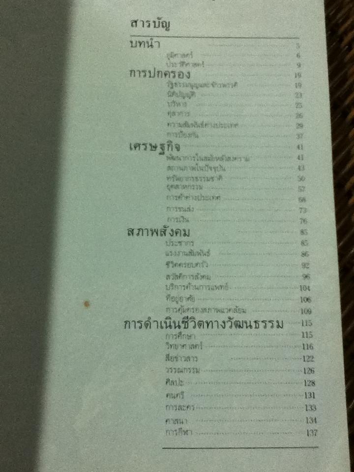 ญี่ปุ่นปัจจุบัน 2526