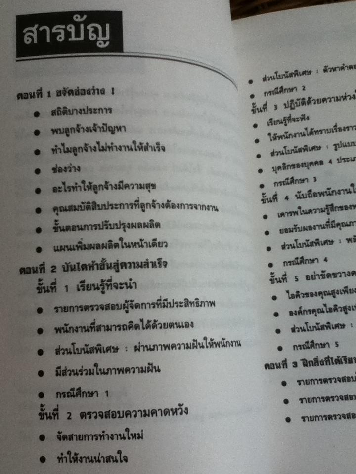 จูงใจไม่ใช่จูงจมูก/ สุพรพงษ์ แปลและเรียบเรียง
