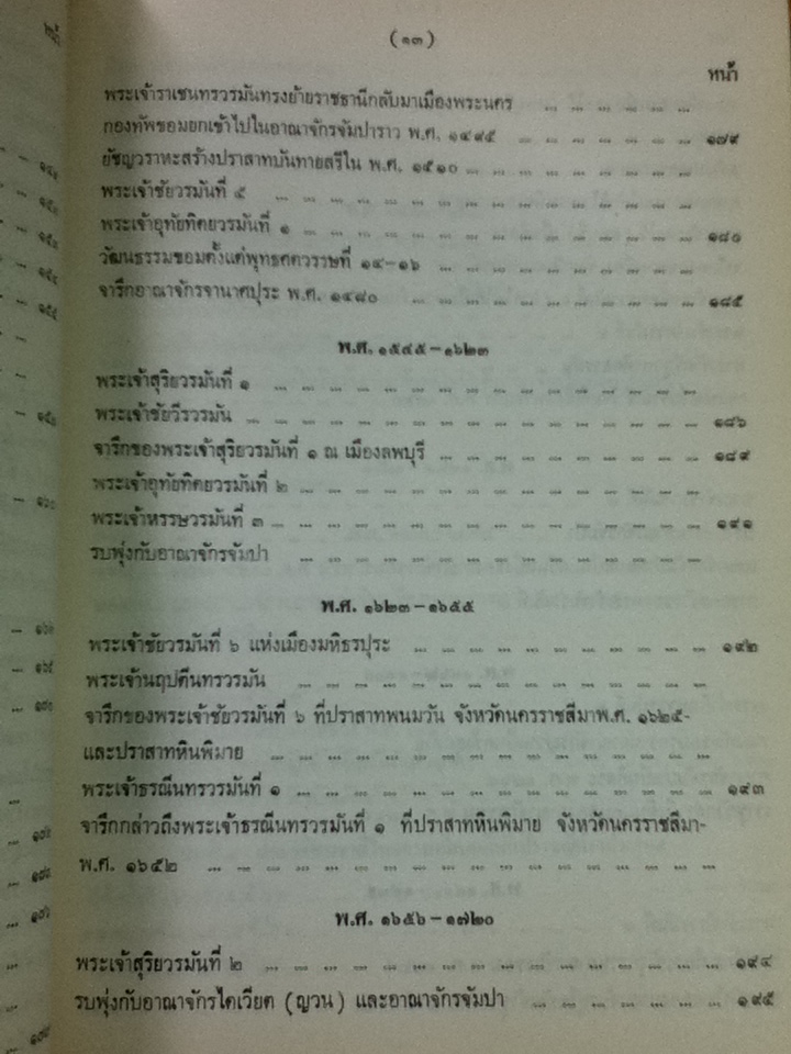 ประวัติศาสตร์เอเชียอาคเนย์ถึง พ.ศ. 2000