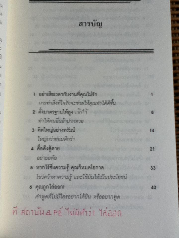 ทรัมป์ 101 หนทางสู่ความสำเร็จ/ โดนัลด์ เจ.ทรัมป์, เมเรดิธ แมคไอเวอร์