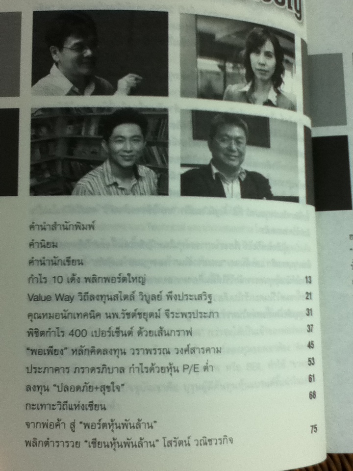 สยบหมีขี่กระทิง เล่นหุ้นอย่างเซียน/ ชาลินี กุลแพทย์