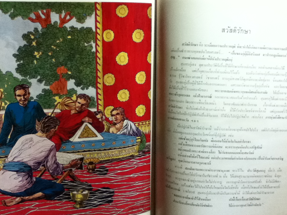 ภาพชีวประวัติ สุนทรภู่/ เหม เวชกร เขียนภาพ, นายตำรา ณ เมืองใต้ บรรยายภาพ