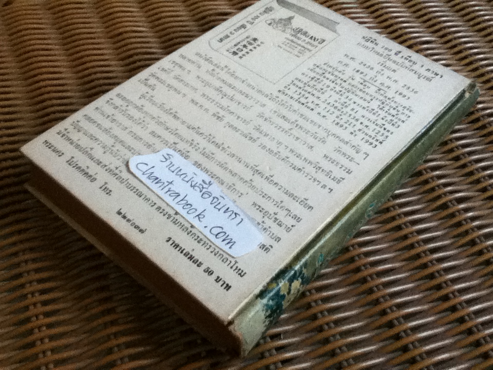 นิราศของสุนทรภู่/ มรกต รวบรวม