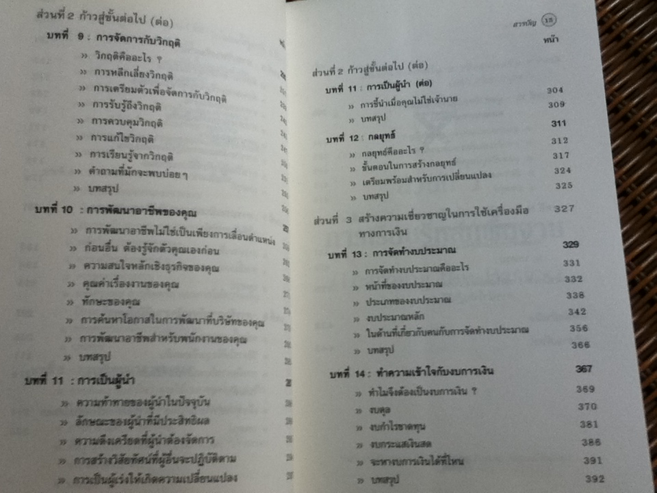 คัมภีร์ผู้จัดการ/ ริชาร์ด ลุกซ์ และคณะ