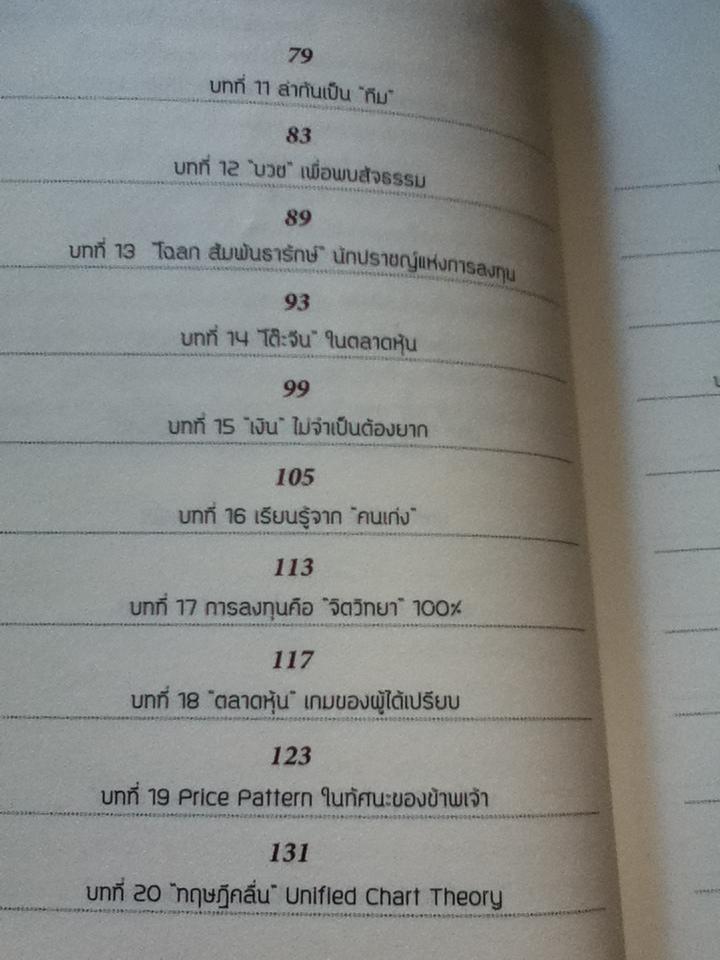 หยงเกิดมาเทรด/ ธำรงชัย เอกอมรวงศ์