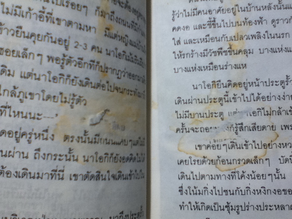 เด็กหญิงอีดะ