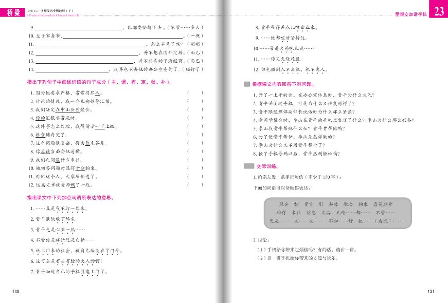 แบบเรียนภาษาจีนใช้ในชีวิตจริงระดับกลาง (Bridge) เล่ม 2+MP3 桥梁：实用汉语中级教程（第三版 英文注释）下册（附扩展学习手册，含1MP3）Bridge: A Practical Chinese Intermediate Course 2+MP3