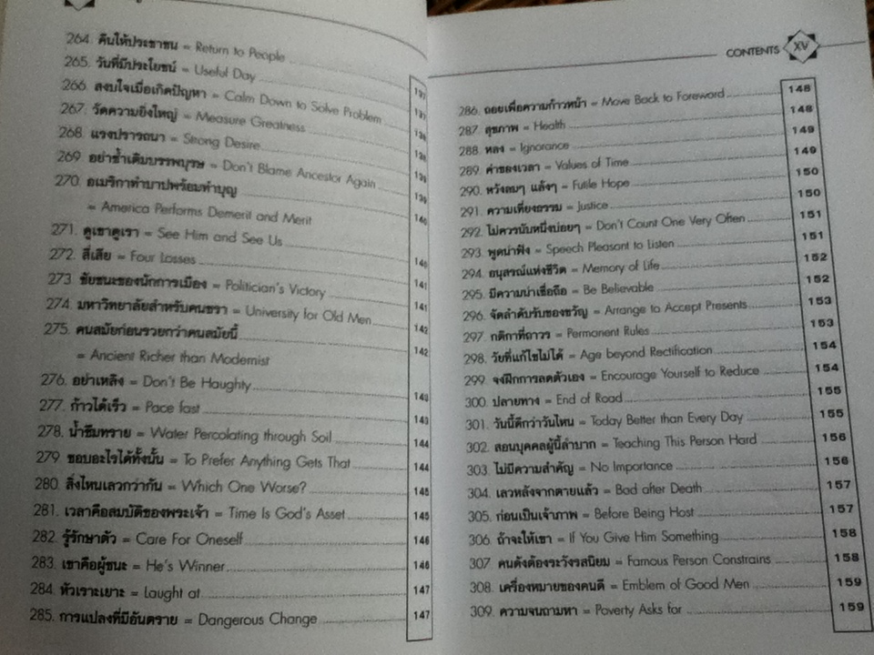 สุภาษิตและคำคมสมัยใหม่/ จรรยา อินทร์อ๋อง