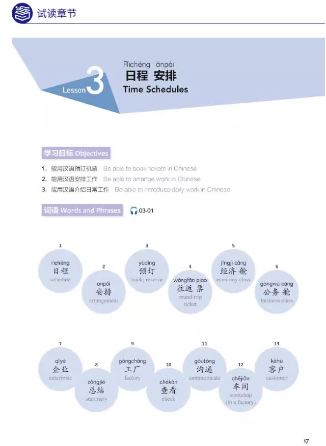 หนังสือแบบเรียนภาษาจีน Experiencing Chinese: Business Communication in China (60-80 Class Hours) English Version 体验汉语短期教程 商务篇 60-80课时（英语版）（修订版）