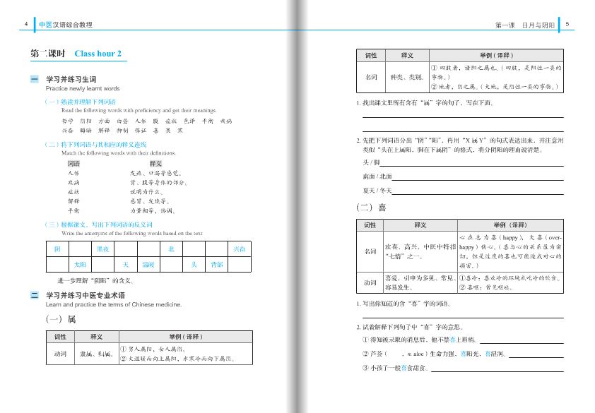 แบบเรียนภาษาจีน การแพทย์แผนจีน Chinese for Traditional Chinese Medicine: Integrated Course + MP3 中医汉语综合教程(附光盘)