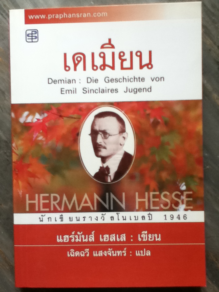 เดเมียน