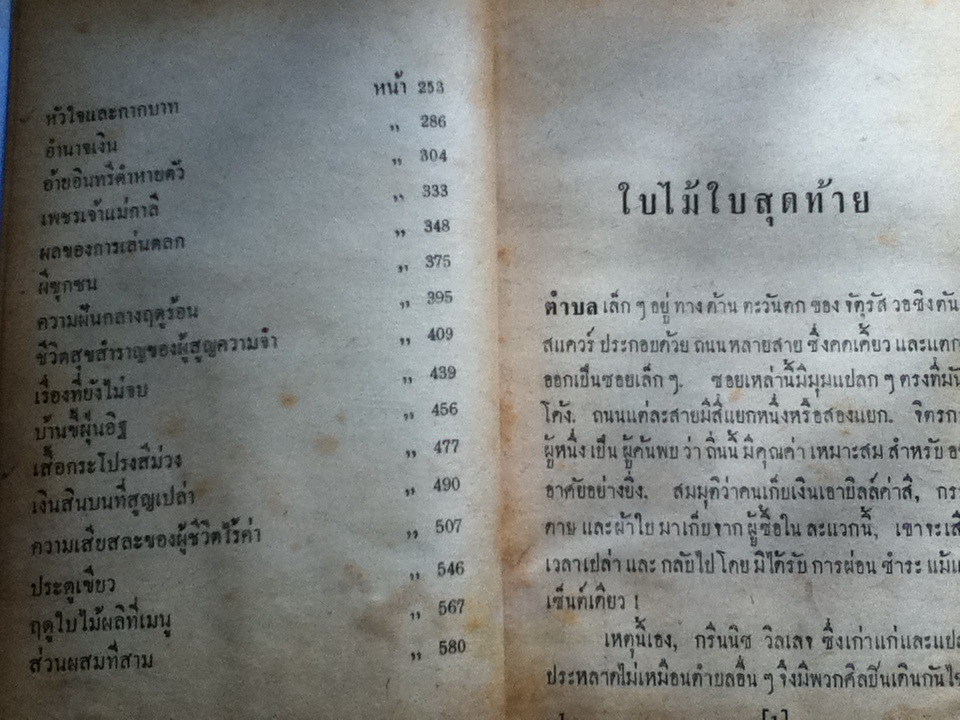 พวงเพชร รวมเรื่องสั้นของ โอ. เฮ็นรี