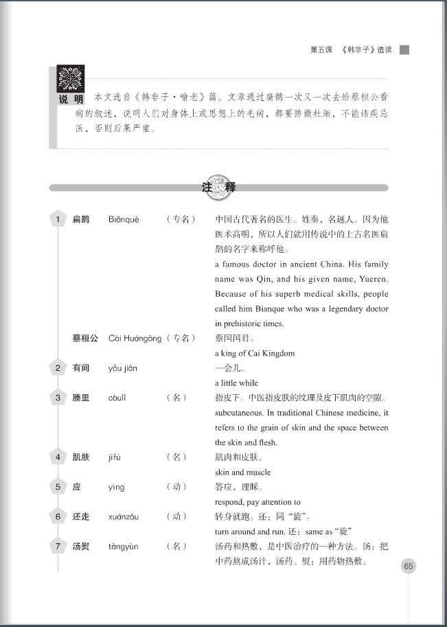 Selected Ancient Chinese Readings (Hanyu Guji Xuandu)