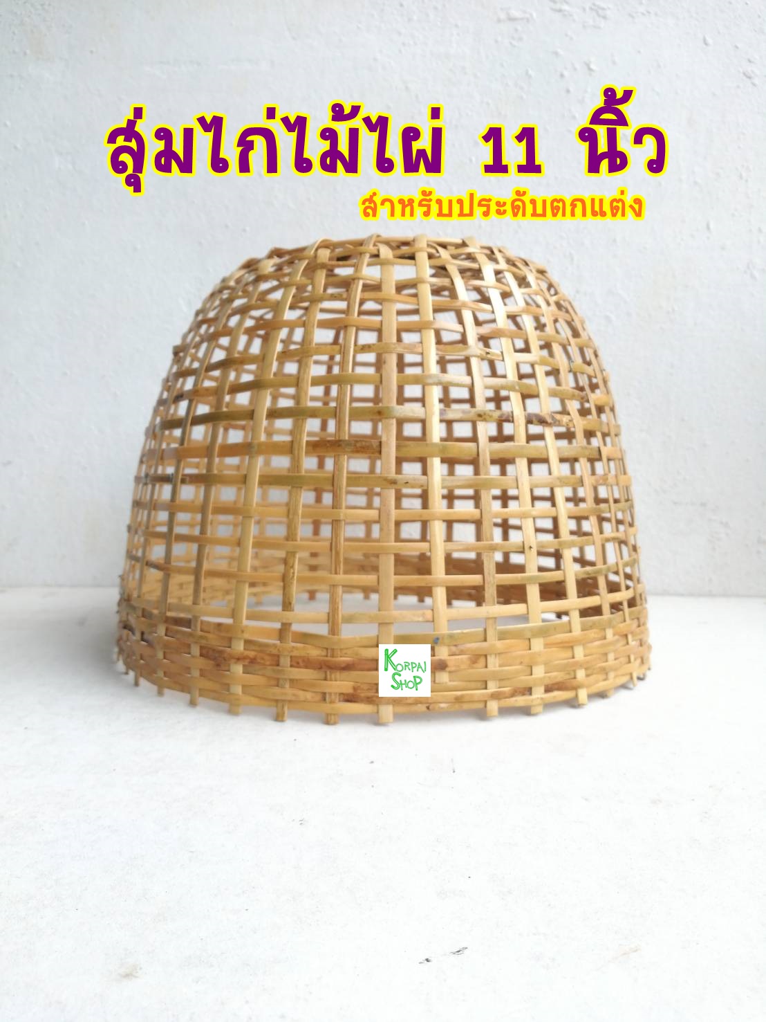 สุ่มไก่โคมไฟขนาด11นิ้วสำหรับประดับตกแต่งโคมไฟในเทศกาลงานต่าง ลอยกระทง ถนนคนเดิน ร้านอาหาร