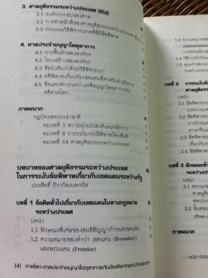 หนังสือชุดโครงการเขตแดนของเรา เพื่อนบ้านอาเซียนของเรา 5เล่ม ชุดที่ 2-6