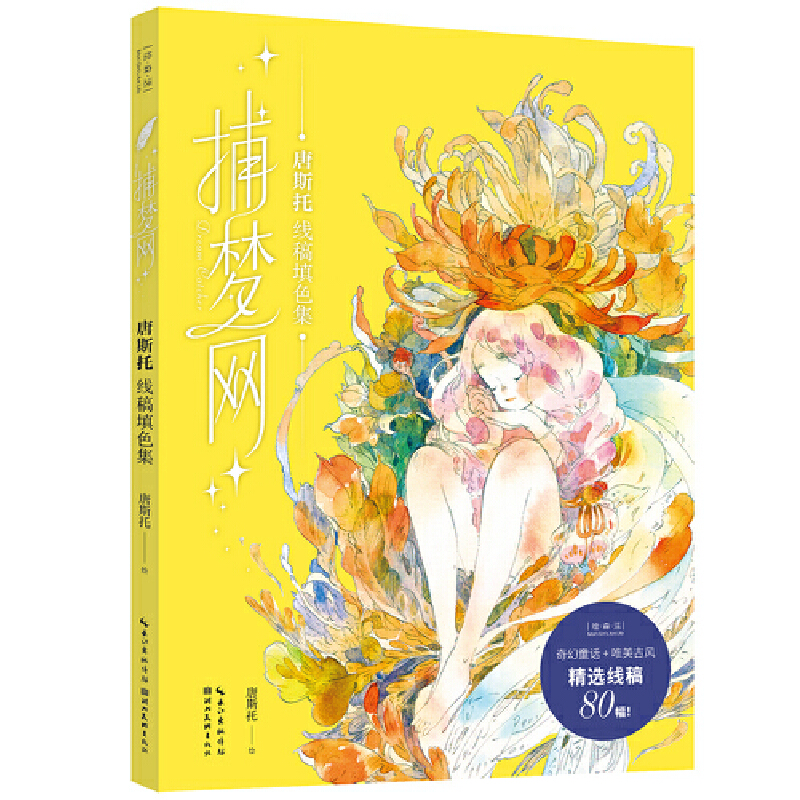 (Pre-order) หนังสือภาพลายเส้นสีขาว-ดำ สำหรับระบายสี Dream Catcher