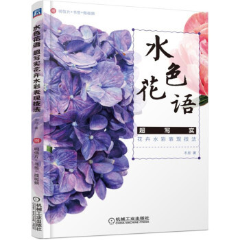 (Pre-order) หนังสือสอนระบายสีน้ำภาพดอกไม้แบบเหมือนจริง
